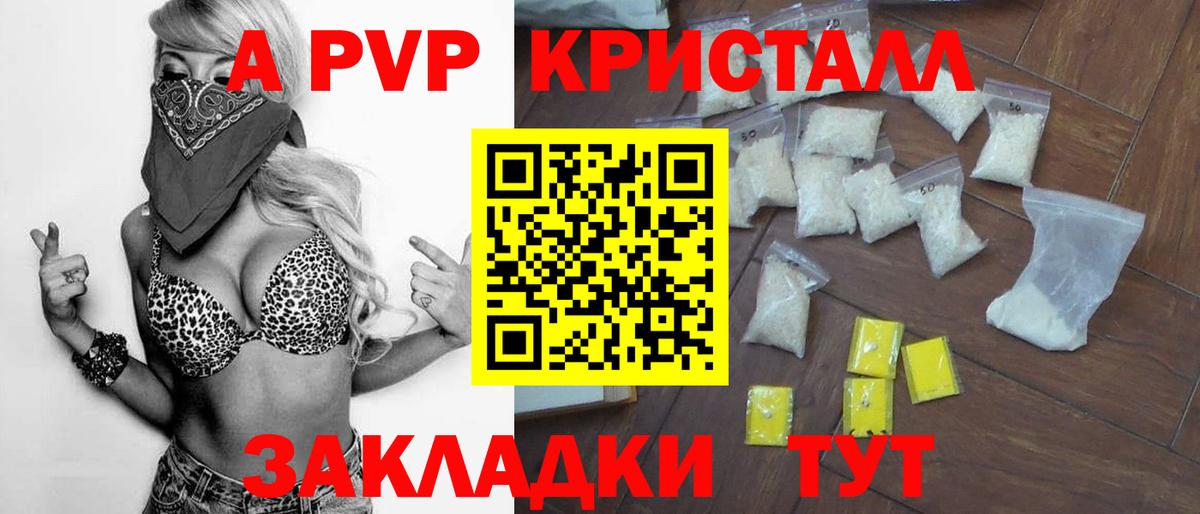 Старая Купавна  сколько стоит  А ПВП Crystall  A PVP мука  Вход с VPN  A PVP кристаллы  А ПВП 