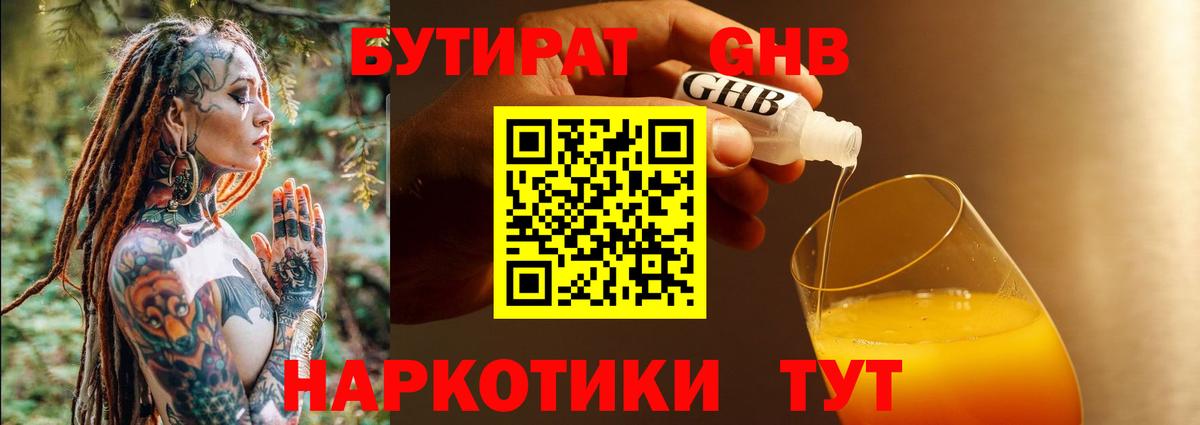 Бутират 99% Старая Купавна