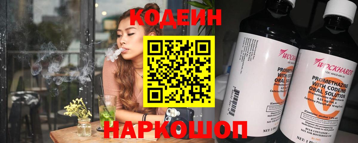 Кодеиновый сироп Lean напиток Lean (лин) Старая Купавна
