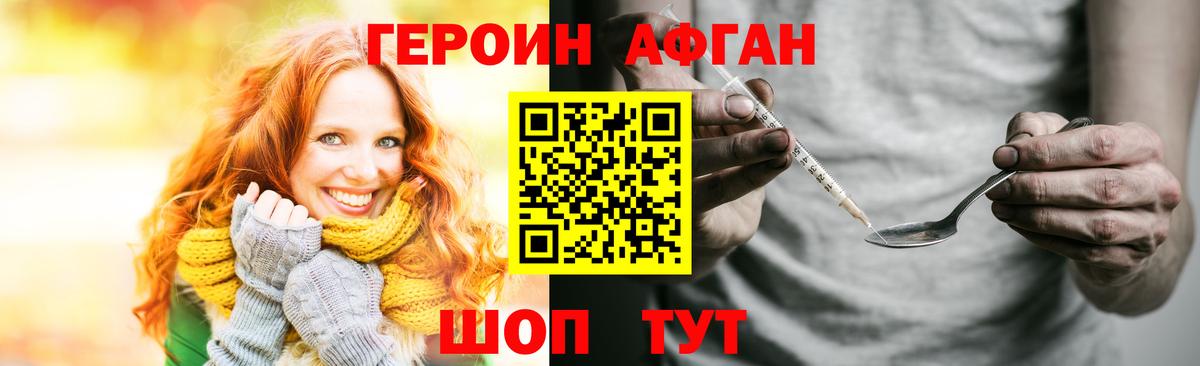 ГЕРОИН герыч Старая Купавна