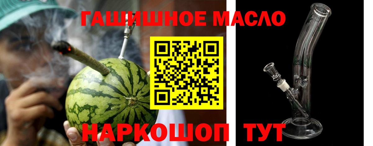 ТГК THC oil Старая Купавна